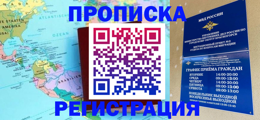 прописка для работы в Ярцево
