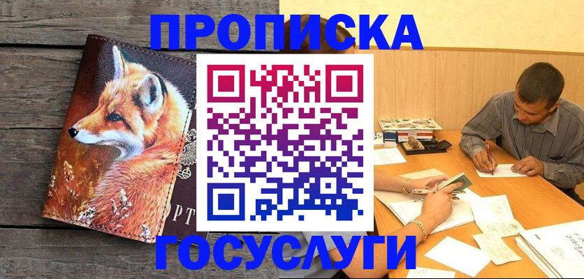 прописка для кредита в Ярцево